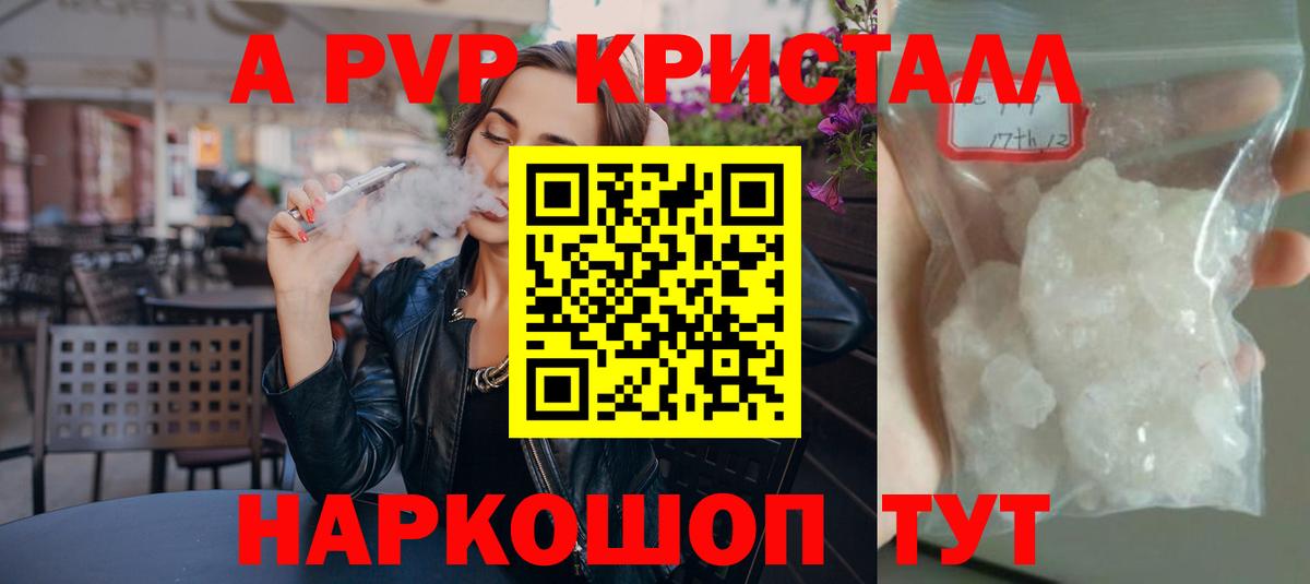где найти   Альфа ПВП Соль  Вход с VPN  Alpha-PVP Crystall  Ишимбай  A-PVP VHQ 