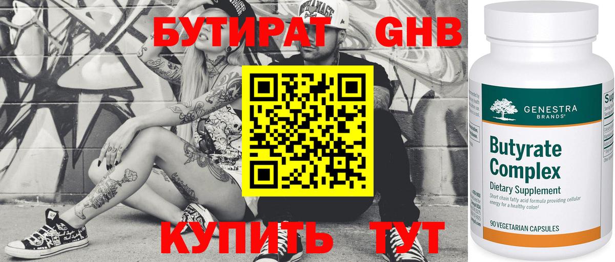 Бутират GHB Ишимбай