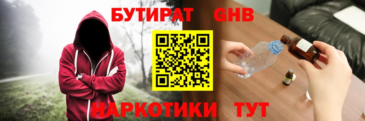 Ишимбай  БУТИРАТ вода  Вход с VPN 