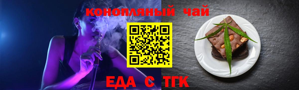 Ишимбай  Печенье с ТГК марихуана  Вход с VPN 