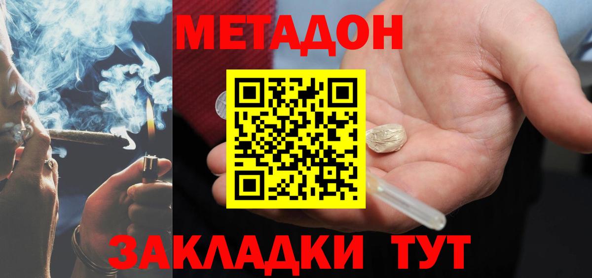 Метадон VHQ  Вход с VPN  Ишимбай  Метадон кристалл 
