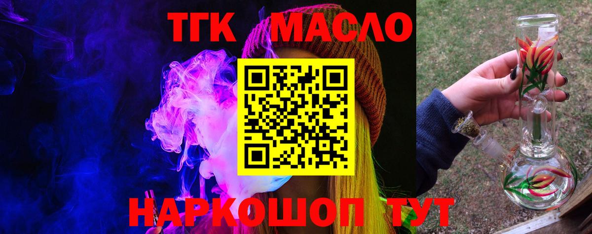 Дистиллят ТГК вейп с тгк Ишимбай